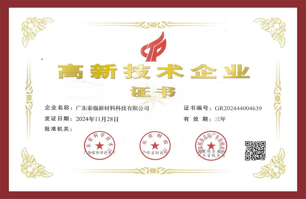 高新技術企業(yè)證書